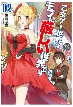 Couverture de The World of Otome Games is Tough For Mobs